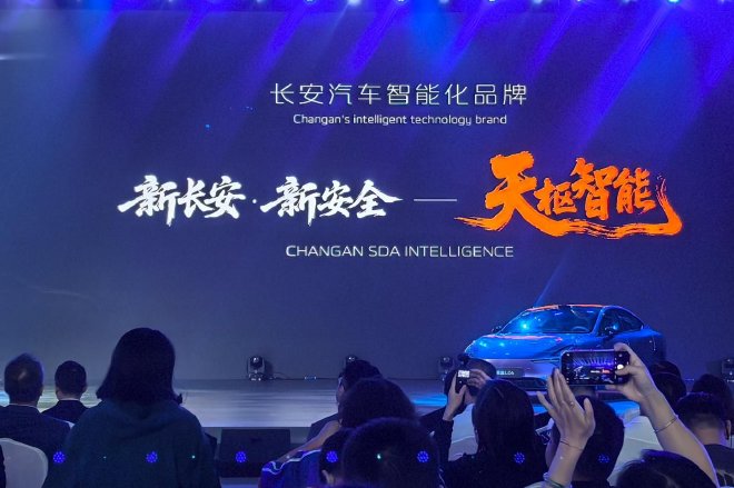 长安天枢智能品牌全球发布 启源A06全球首秀