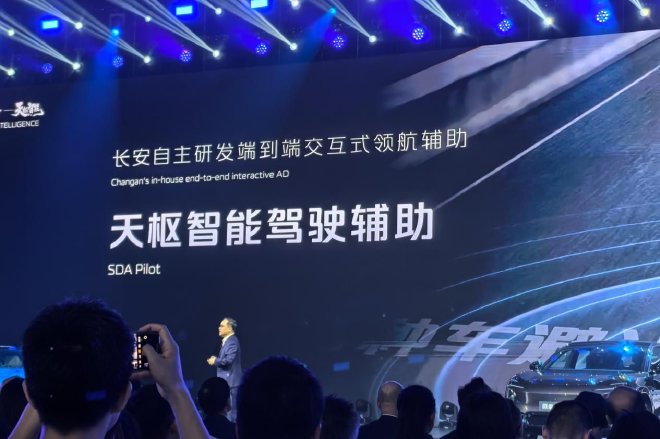 长安天枢智能品牌全球发布 启源A06全球首秀