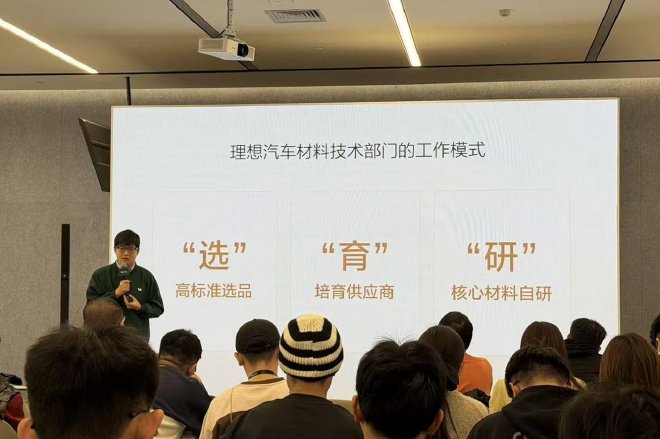 如何把研发能力用在刀尖上?理想汽车材料技术日回顾