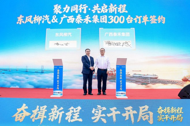 开局即冲刺 东风柳汽&北部湾港集团2026开工活动圆满落幕