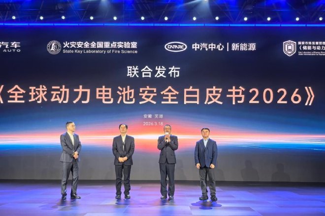 2026奇瑞汽车电池之夜：犀牛电池发布、全球动力电池安全白皮书2026签署