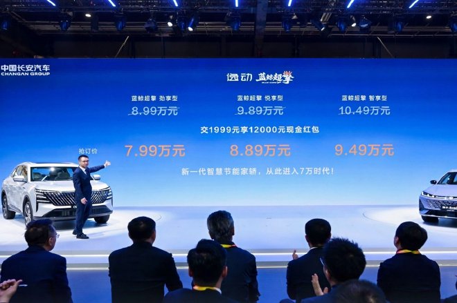 2026北京车展：长安逸动/CS75 PLUS蓝鲸超擎正式上市
