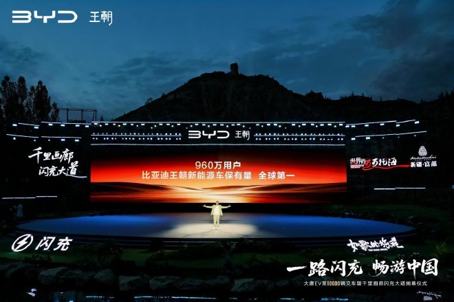 比亚迪王朝第10000辆大唐EV交车