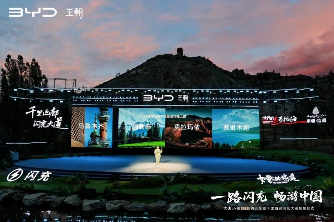 比亚迪王朝第10000辆大唐EV交车