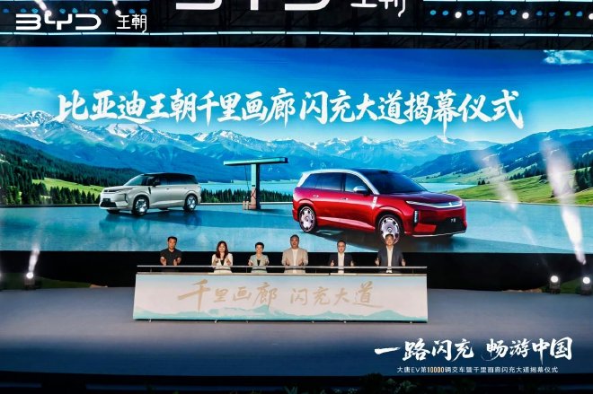 比亚迪王朝第10000辆大唐EV交车