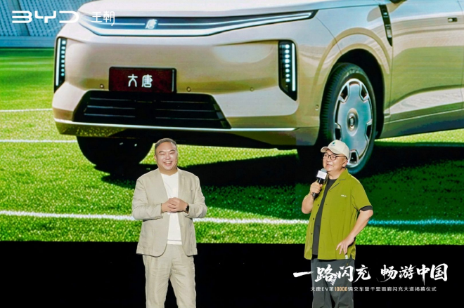 比亚迪王朝第10000辆大唐EV交车