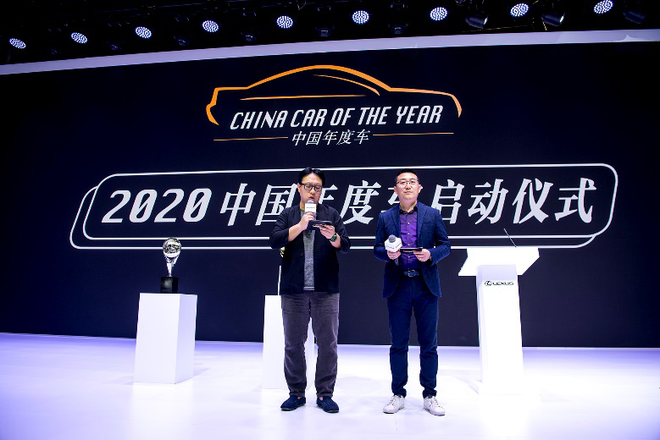 七年立新 公屹业界  “2020中国年度车”评选正式揭幕