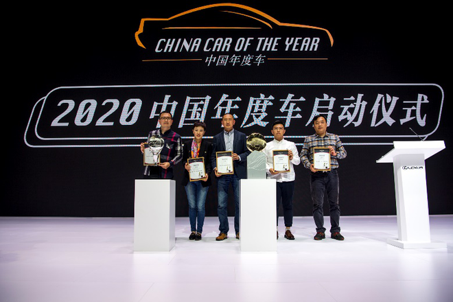 七年立新 公屹业界  “2020中国年度车”评选正式揭幕