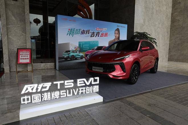 不只是治愈颜值控的一款车 试驾东风风行T5 EVO