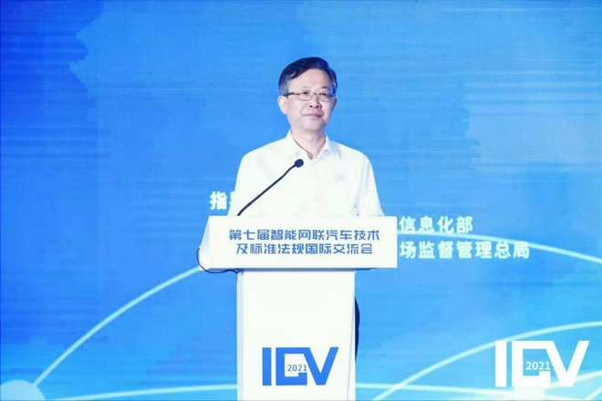 第七届智能网联汽车技术及标准法规国际交流会（ICV2021）开幕