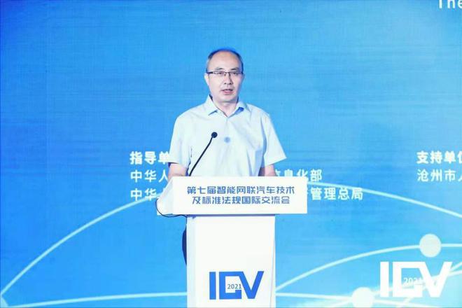 第七届智能网联汽车技术及标准法规国际交流会（ICV2021）开幕