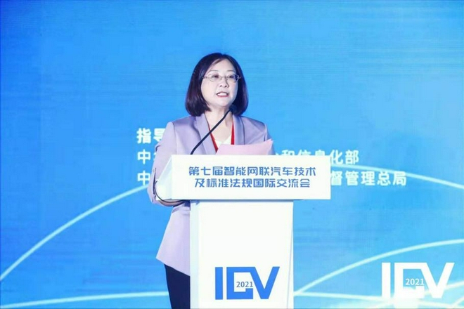 第七届智能网联汽车技术及标准法规国际交流会（ICV2021）开幕