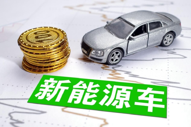 新能源车价格战打响 市场淘汰赛再加速