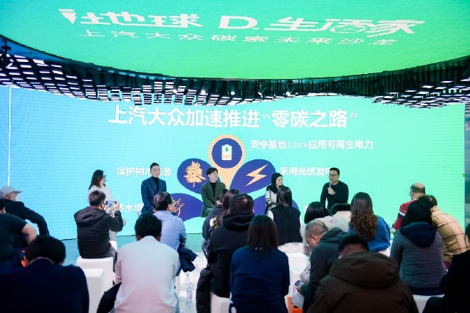 地球&生活家 上汽大众举办