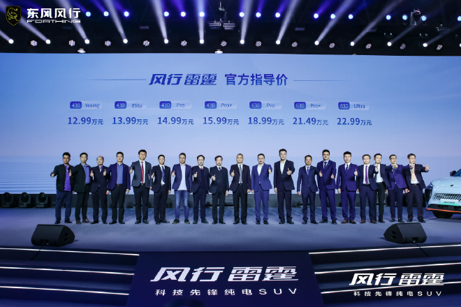 风行雷霆上市 市场指导价12.99万元起