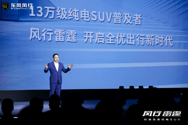 风行雷霆上市 市场指导价12.99万元起
