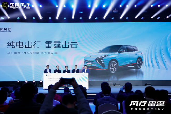 风行雷霆上市 市场指导价12.99万元起