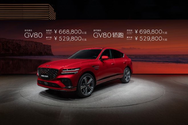 2024北京车展：捷尼赛思多款新车亮相车展