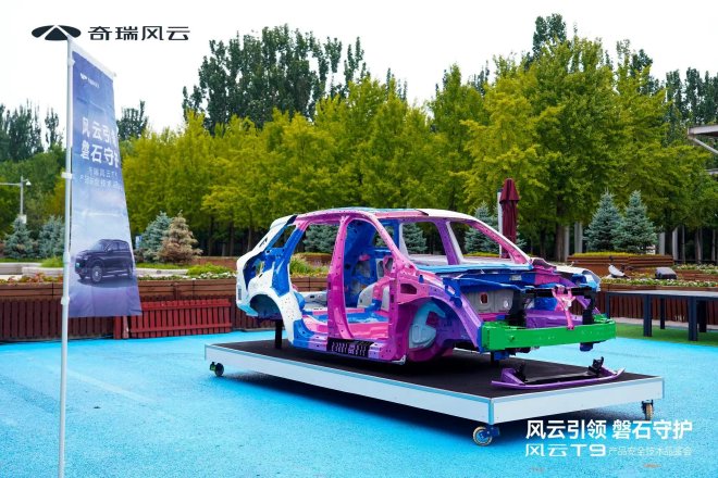 安全永远可以相信奇瑞 奇瑞风云T9安全技术品鉴