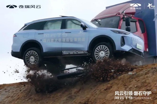安全永远可以相信奇瑞 奇瑞风云T9安全技术品鉴