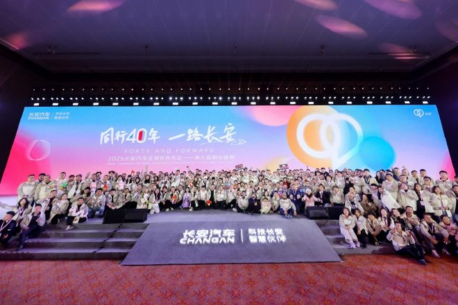 同行40年 长安汽车第九届全球粉丝盛典成功举行