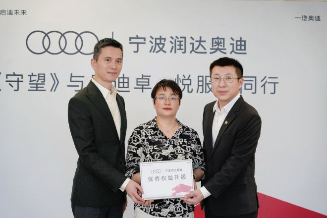 四环星辉遇见萤火之光 一汽奥迪助力车主公益路