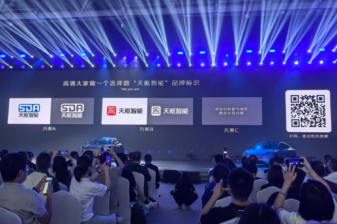 长安天枢智能品牌全球发布 启源A06全球首秀