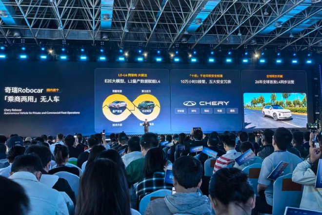 2025奇瑞全球创新大会：五大技术领域覆盖