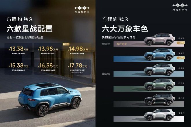 方程豹钛3新配色车型亮相 满足更多用车需求