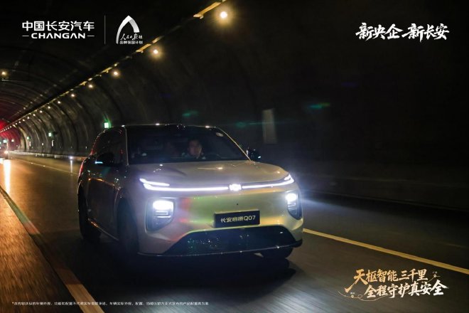 2025广州车展：中国长安汽车天枢智能发布会