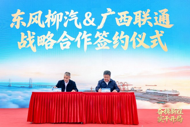 开局即冲刺 东风柳汽&北部湾港集团2026开工活动圆满落幕