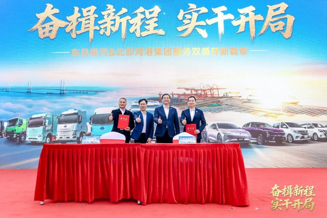 开局即冲刺 东风柳汽&北部湾港集团2026开工活动圆满落幕