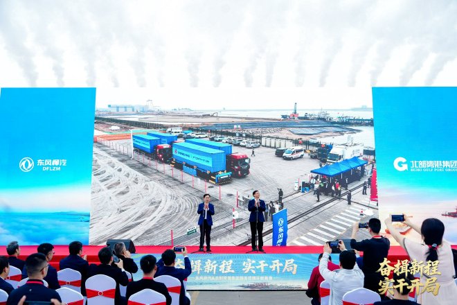 开局即冲刺 东风柳汽&北部湾港集团2026开工活动圆满落幕