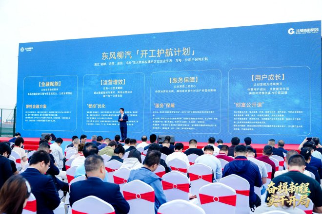 开局即冲刺 东风柳汽&北部湾港集团2026开工活动圆满落幕