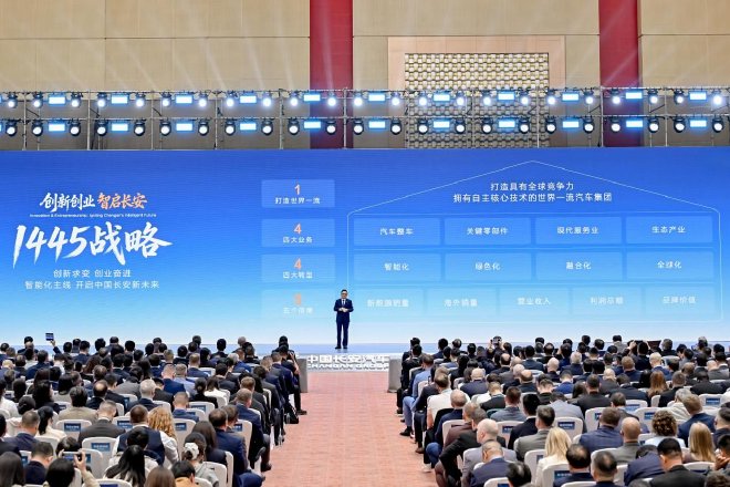 中国长安汽车发布“1445”全球战略 锚定世界一流汽车集团目标