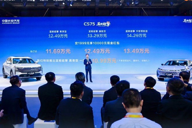 2026北京车展：长安逸动/CS75 PLUS蓝鲸超擎正式上市