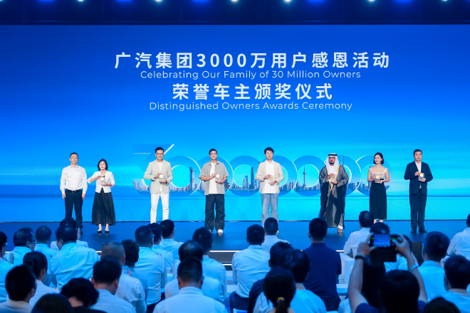 国内第五家 广汽集团第3000万辆整车下线