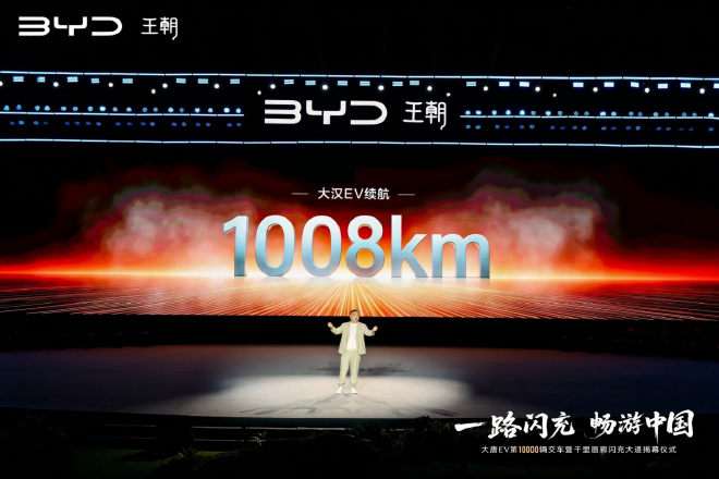 比亚迪王朝第10000辆大唐EV交车