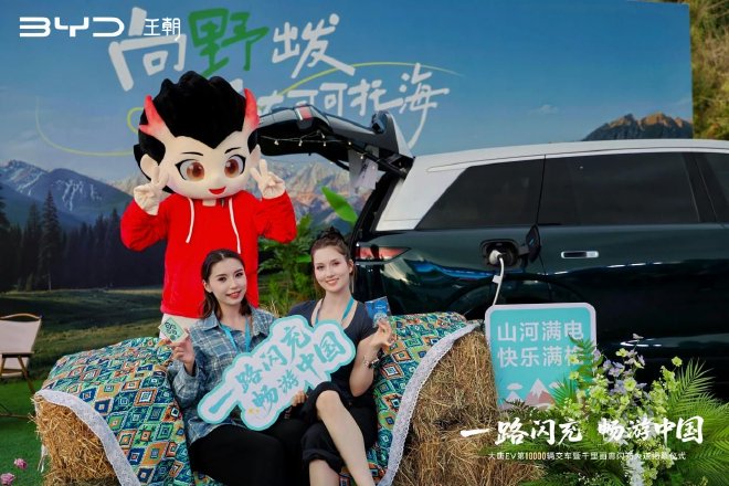 比亚迪王朝第10000辆大唐EV交车