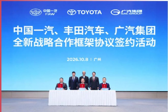 一汽丰田广汽开启全新战略合作