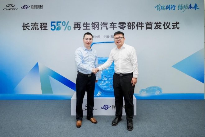 行业首发！奇瑞与首钢联合研发55%再生钢零部件正式下线