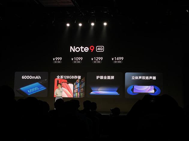 Redmi Note 9 4G版售价