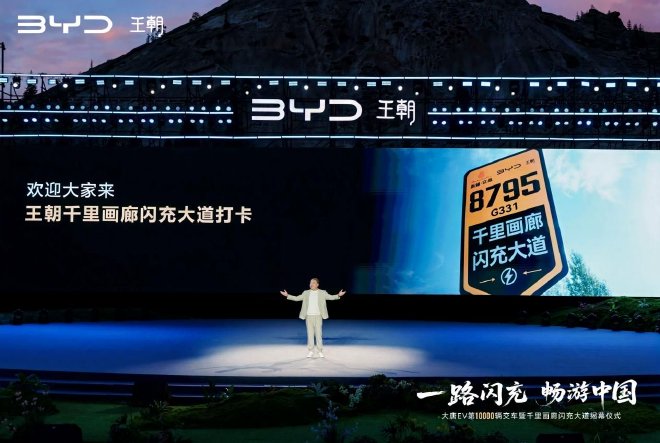 比亚迪王朝第10000辆大唐EV交车