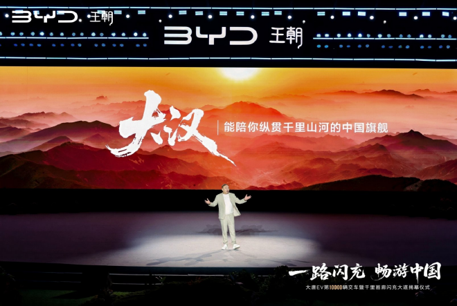 比亚迪王朝第10000辆大唐EV交车