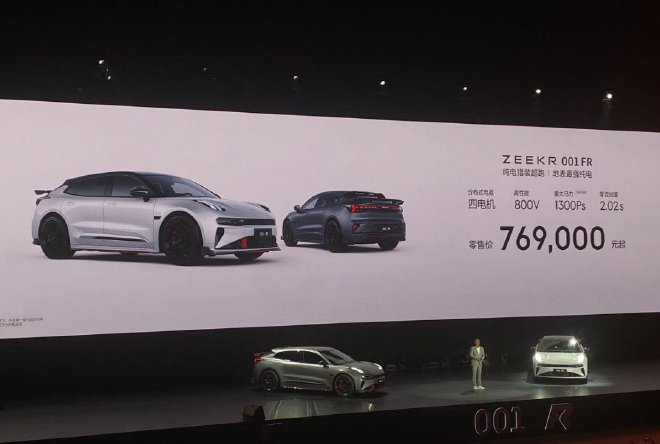 售价76.9万元 极氪001 FR正式上市