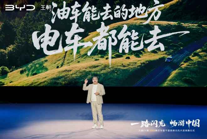 比亚迪王朝第10000辆大唐EV交车