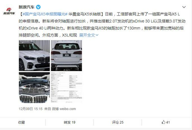 车圈热搜：34万辆凯美瑞召回 国产宝马X5能卖60万吗