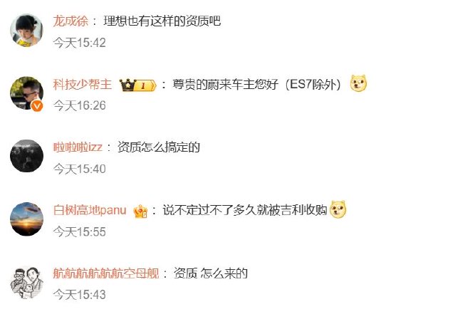 车圈热搜 蔚来已获独立造车资质 小米展车将到店