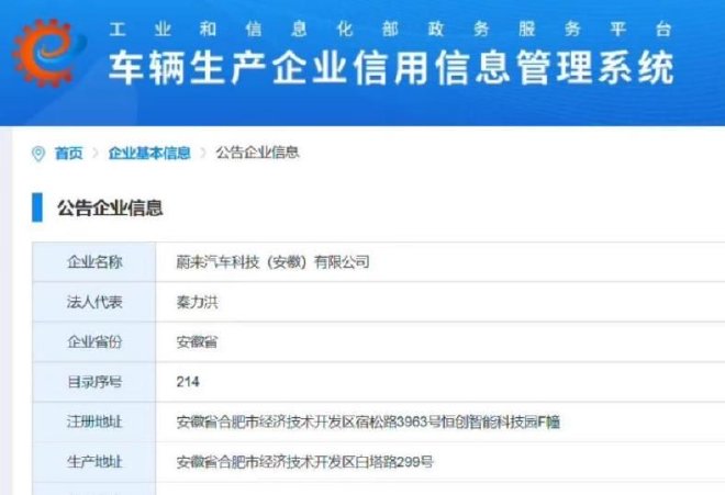 车圈热搜 蔚来已获独立造车资质 小米展车将到店