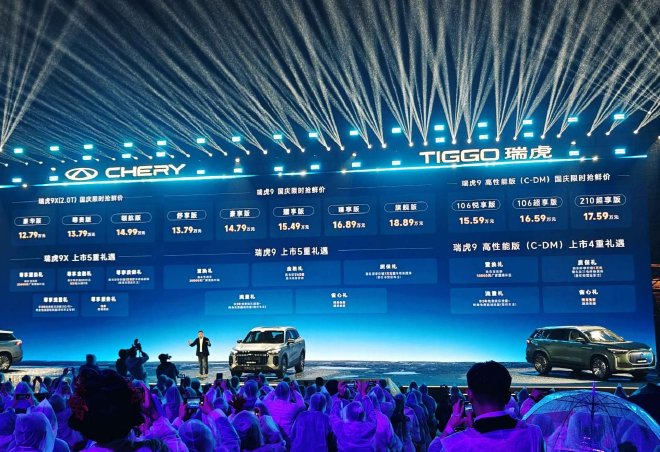 国庆限时抢鲜价12.79万元起售 瑞虎9家族正式上市